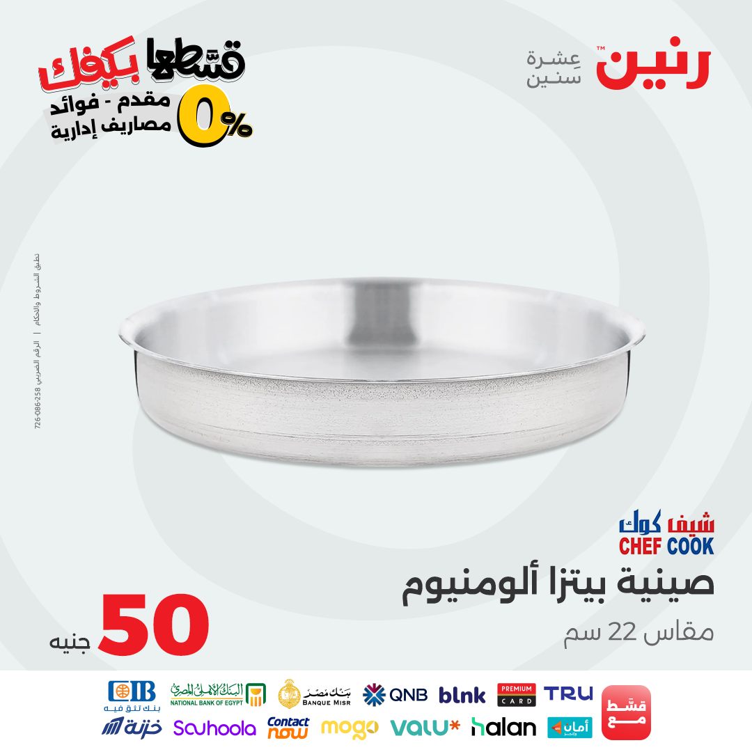 raneen offers from 14oct to 1oct 2025 عروض رنين من 14 أكتوبر حتى 1 أكتوبر 2025 صفحة رقم 31